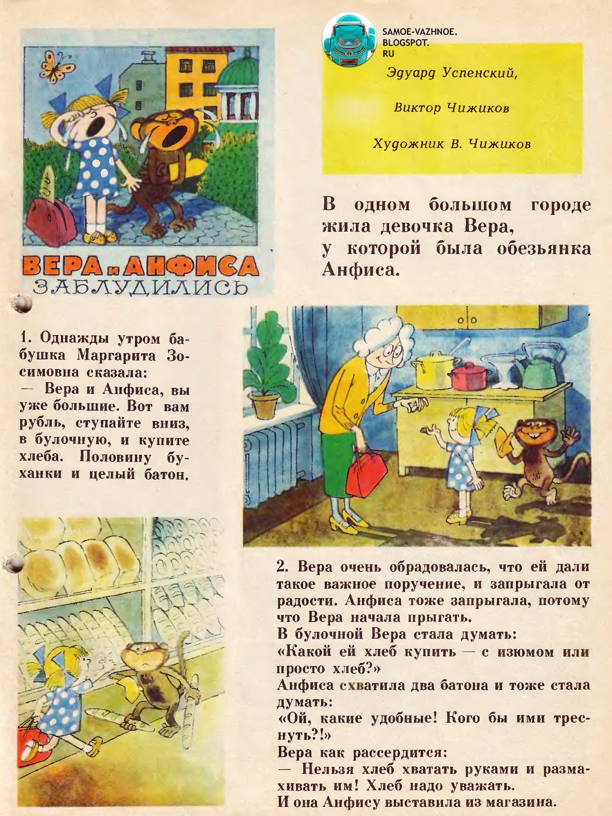 Успенский Вера и Анфиса заблудились